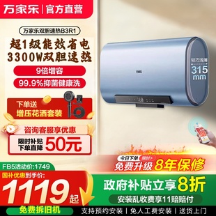 以旧换新万家乐电热水器家用扁桶双胆一级节能速热洗澡60L50升FB5