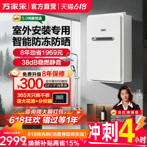 以旧换新16升燃气热水器室外机