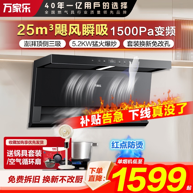 黑鲸万家乐油烟机燃气灶套餐顶侧双吸25立抽烟机灶具套装TAK8