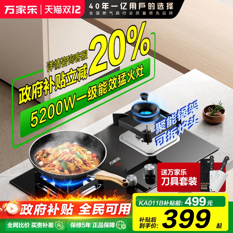 以旧换新燃气灶高热效率熄火保护