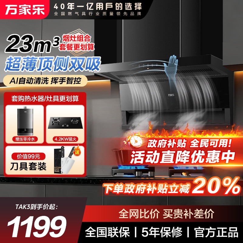 政府补贴20%顶侧双吸7字油烟机