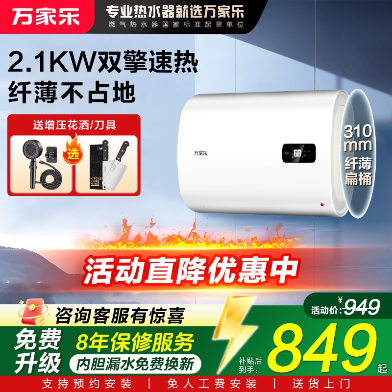 政府补贴电热水器扁桶双胆速热