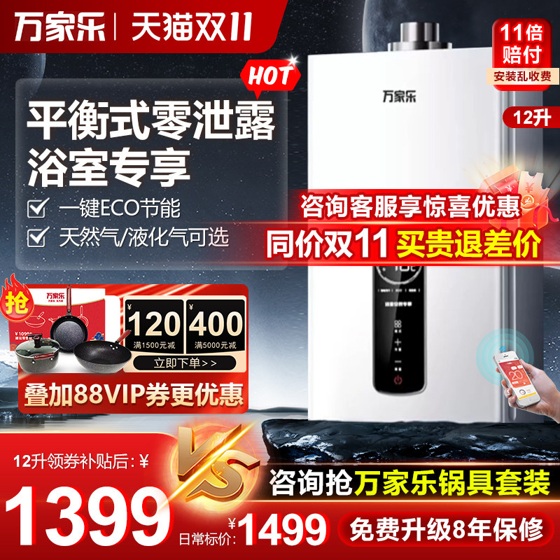 万家乐平衡式燃气热水器 家用天然气 浴室专用8升12L液化气热水器高性价比高么？