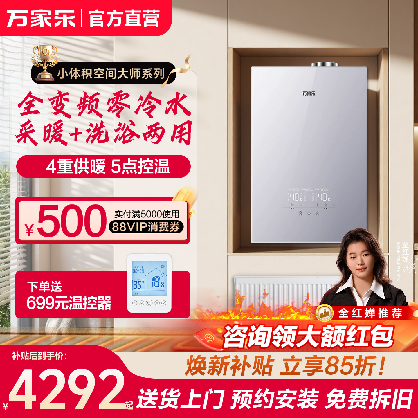 万家乐壁挂炉天然气家用暖气片地暖锅炉燃气壁挂炉采暖热水两用