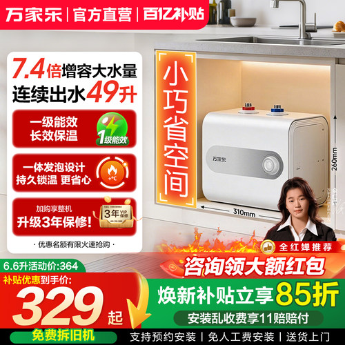 万家乐小厨宝上出水大水量E3