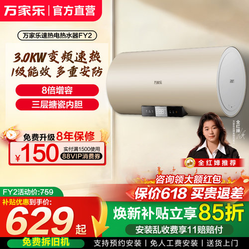 以旧换新一级能效电热水器3000W