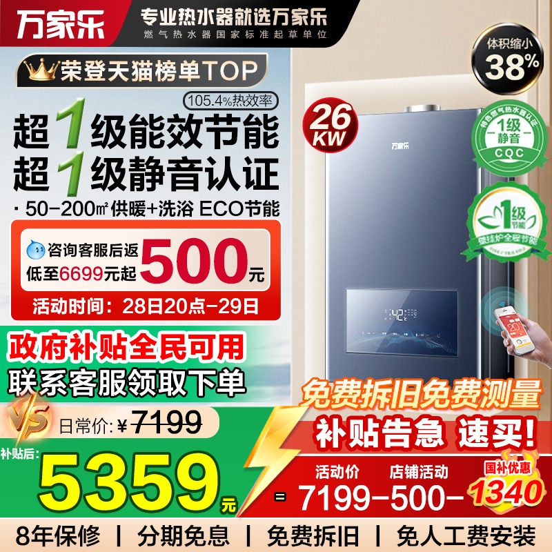政府补贴万家乐壁挂炉天然气家用26KW地暖锅炉一级静音采暖炉R6