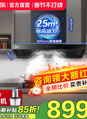 以旧换新万家乐抽油烟机家用25m³变频超薄顶吸式烟机T5欧式AT051