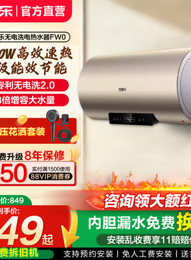 以旧换新万家乐电热水器家用60升一级能效出水断电洗澡淋浴80LFW0