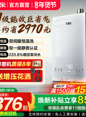 以旧换新万家乐燃气热水器家用天然气16升双增压零冷水节能王PLU5
