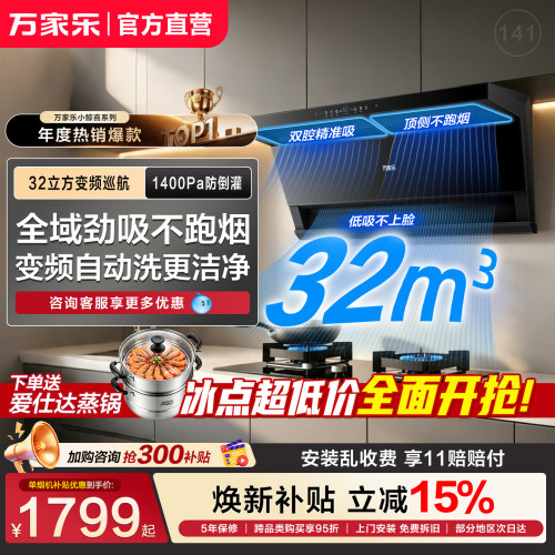 万家乐小鲸喜烟灶套装大吸力