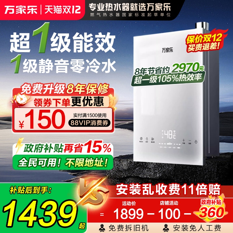 政府补贴一级能效静音燃气热水器