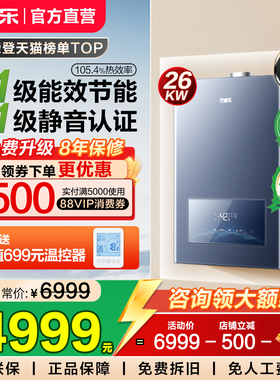 以旧换新万家乐壁挂炉天然气家用26KW地暖锅炉一级静音采暖炉R6S