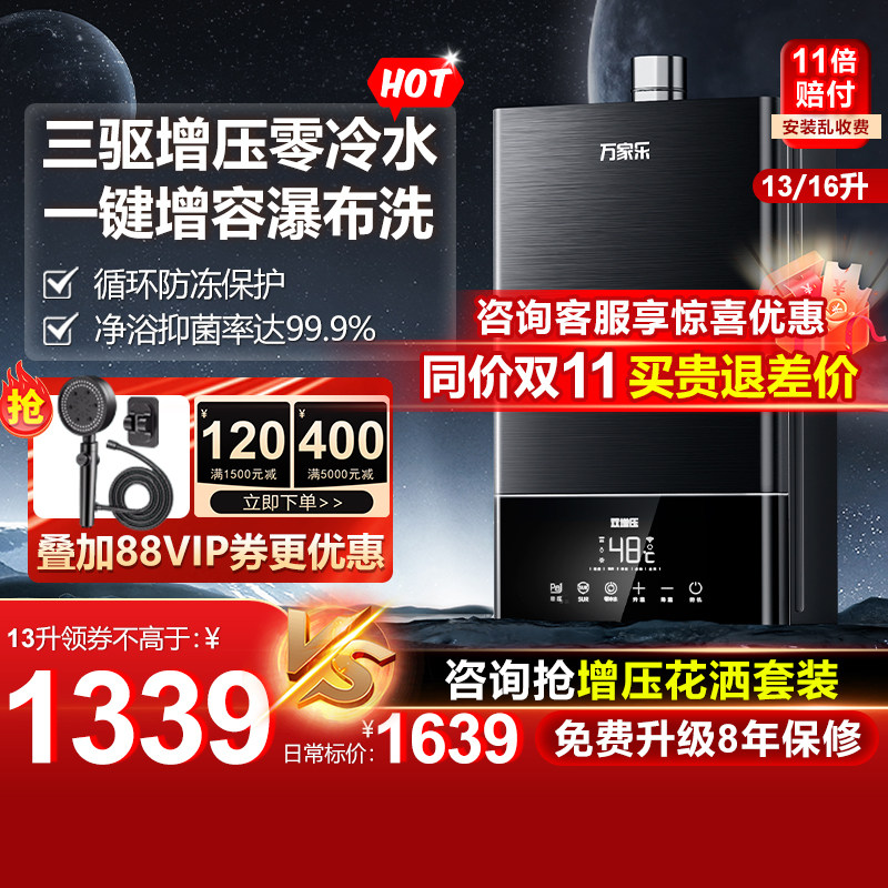 万家乐燃气热水器家用天然气 双增压零冷水13L回水变频16升水伺服怎么样,好用不?