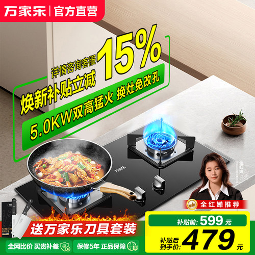 以旧换新万家乐燃气灶猛火