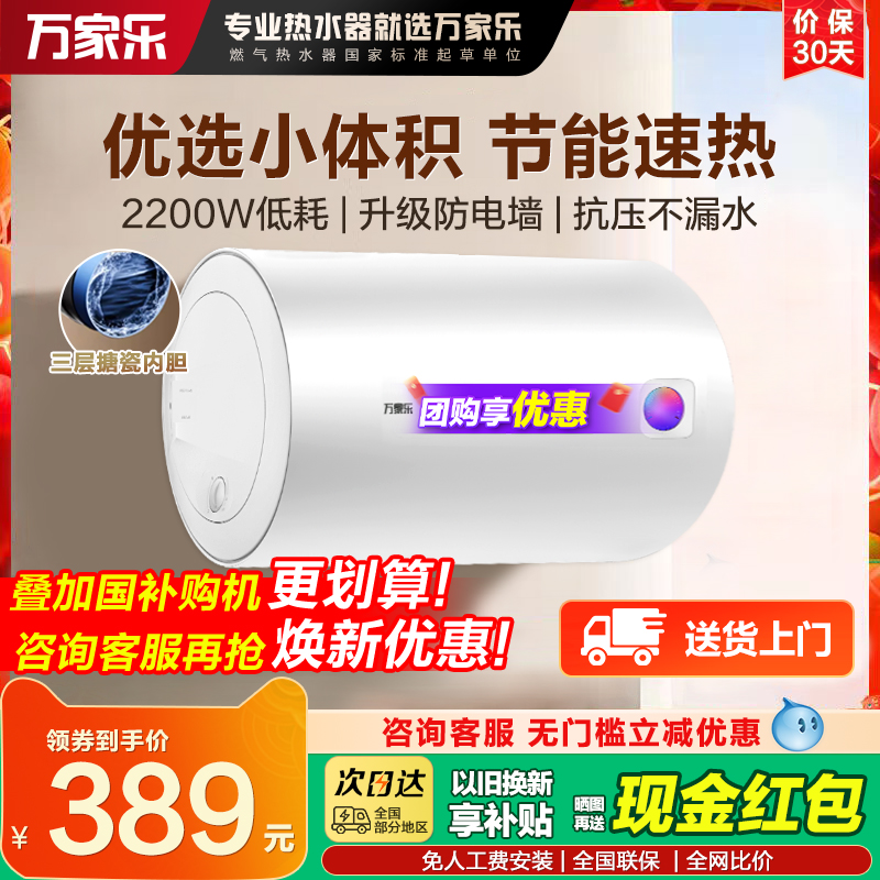 万家乐电热水器电家用40L小型60升卫生间洗澡淋浴50升