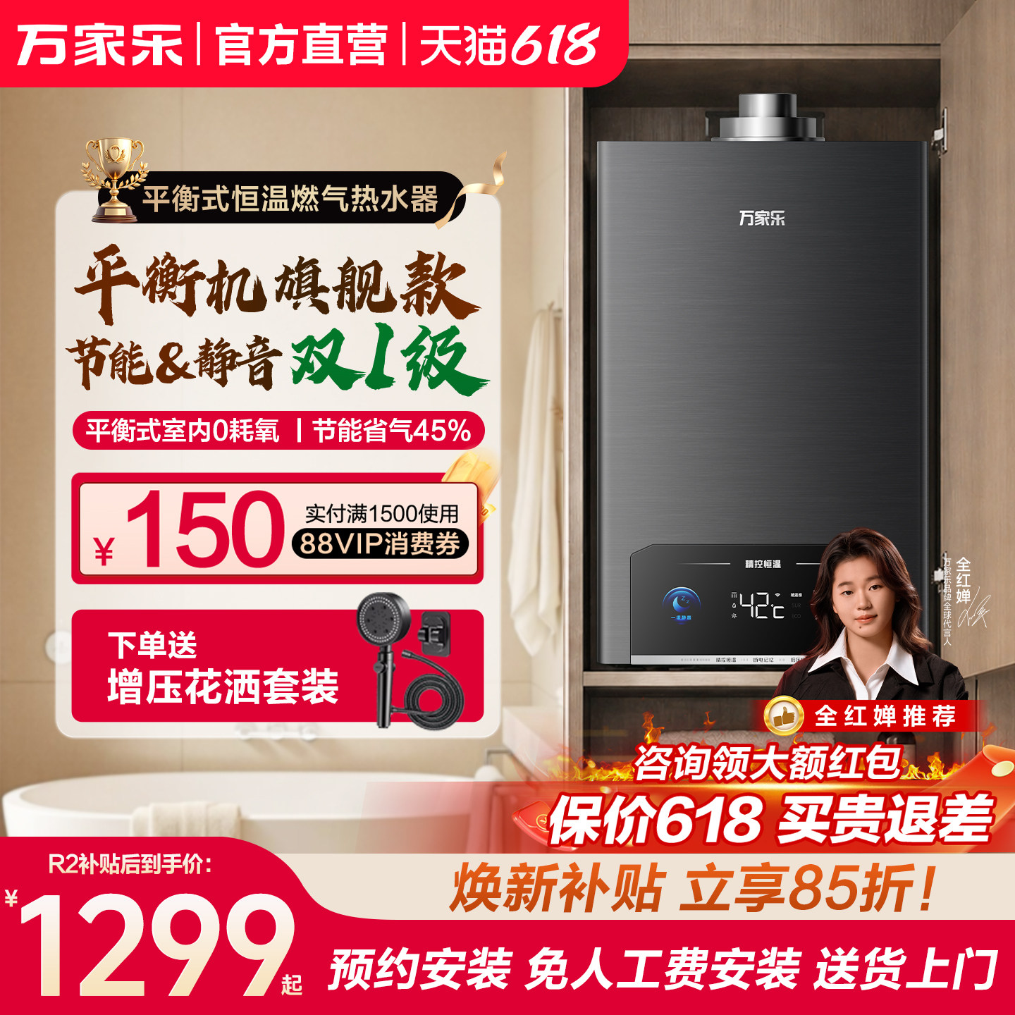 以旧换新平衡式燃气热水器恒温