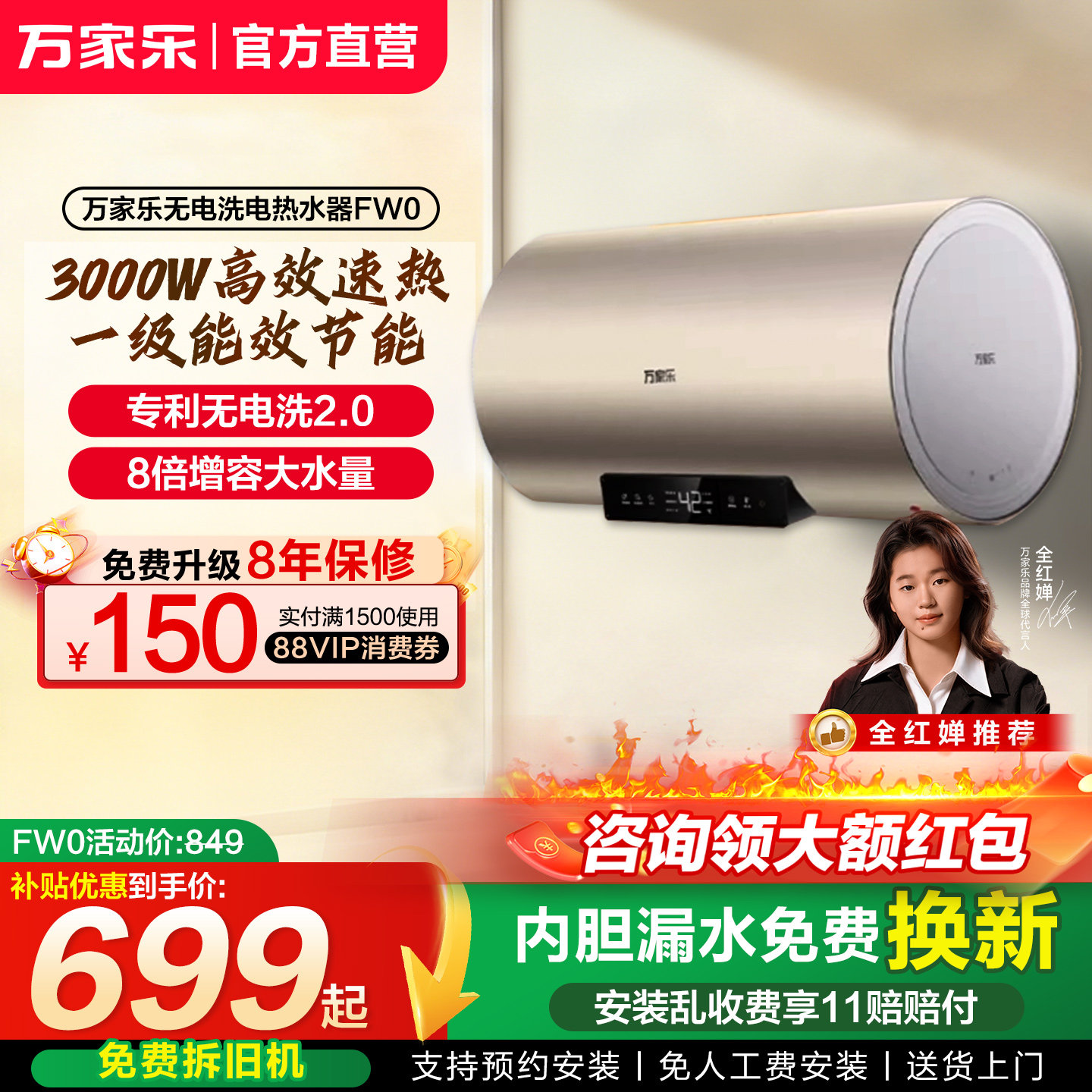 以旧换新万家乐电热水器家用卫生间一级能效洗澡大容量速热Y2P1
