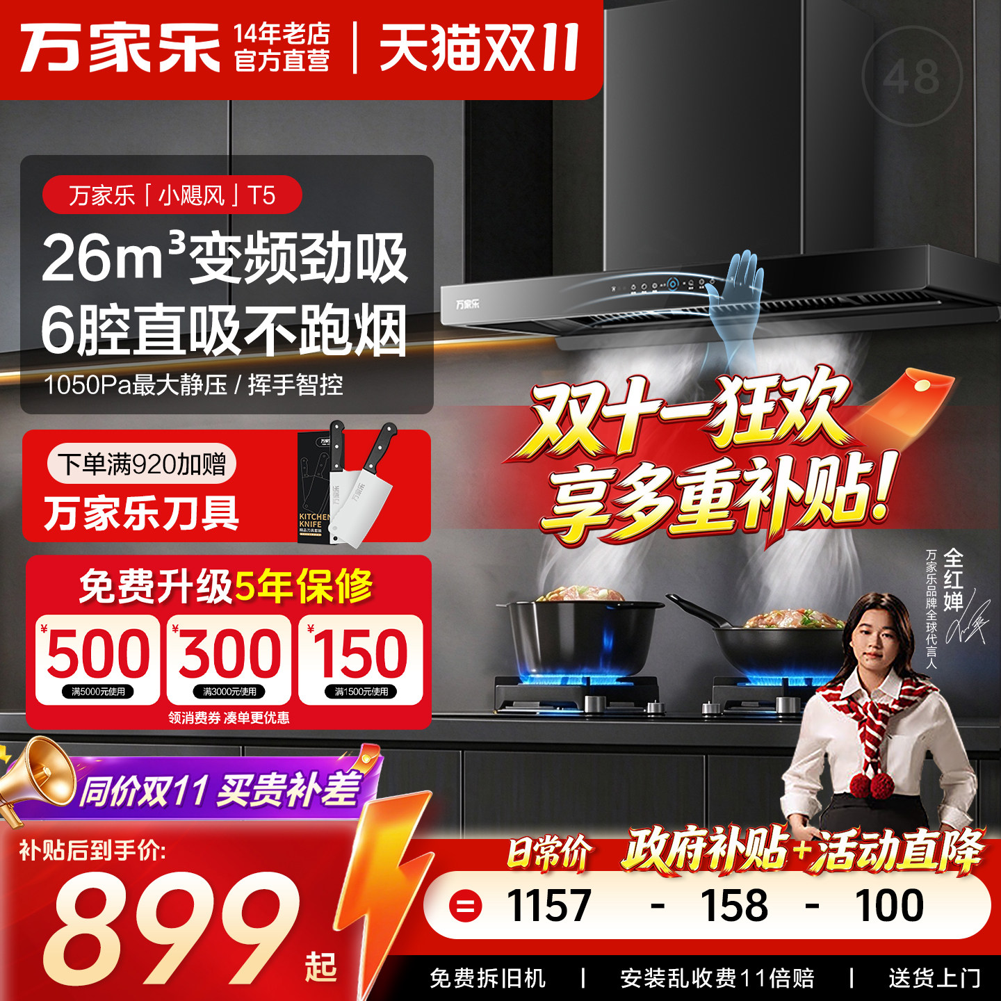 以旧换新万家乐油烟机家用厨房大吸力变频顶吸式抽油烟机AT051