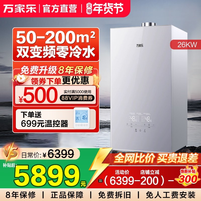 以旧换新万家乐壁挂炉零冷水26KW锅炉燃气壁挂炉采暖热水两用 R1L,大家电,家用锅炉/采暖炉,淘宝优惠券,粉丝福利购,淘宝优惠卷