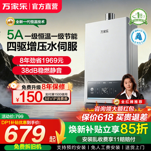 以旧换新热水器四驱变频恒温