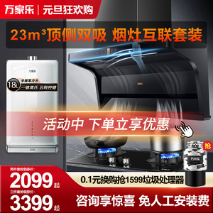 万家乐TAK6燃气灶套餐侧吸式吸油机灶具套装烟灶联动厨房三件套
