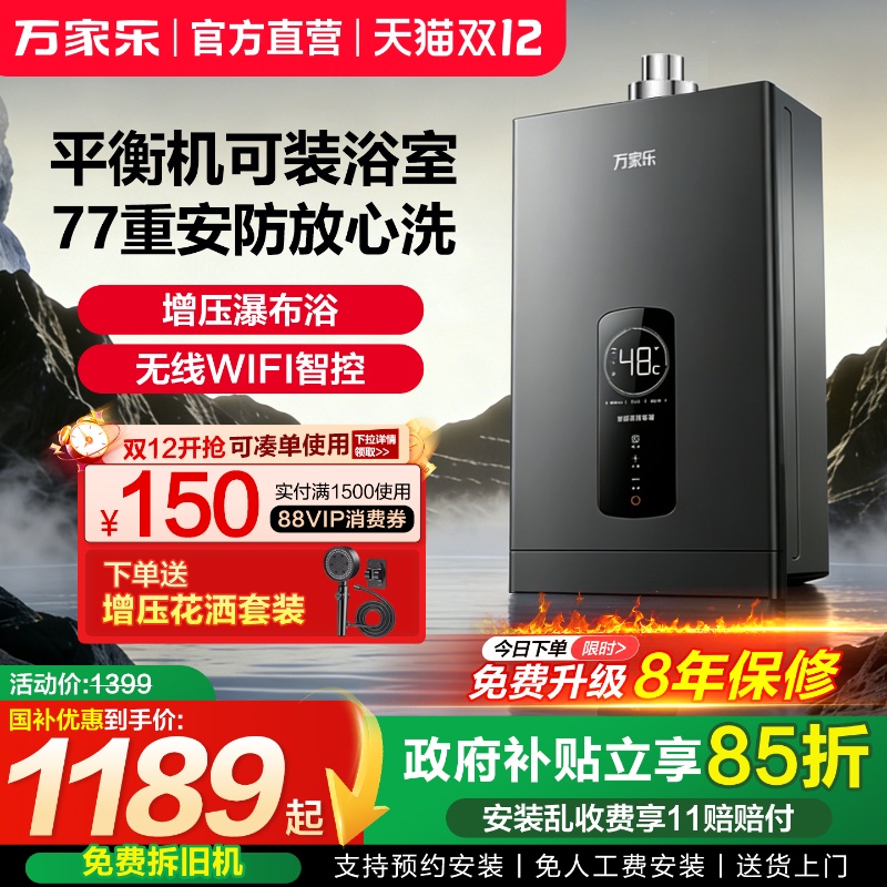万家乐平衡式热水器12升浴室专用