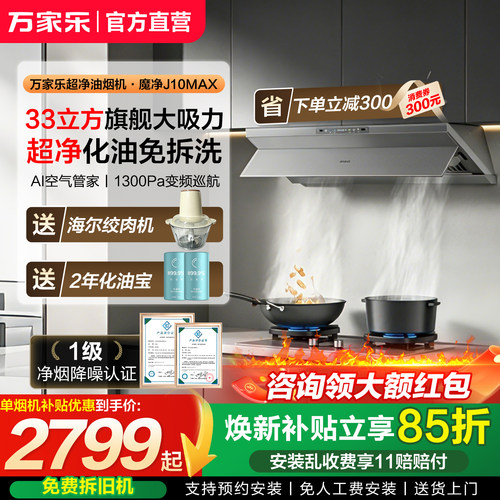 新品万家乐油烟机变频大吸力超净