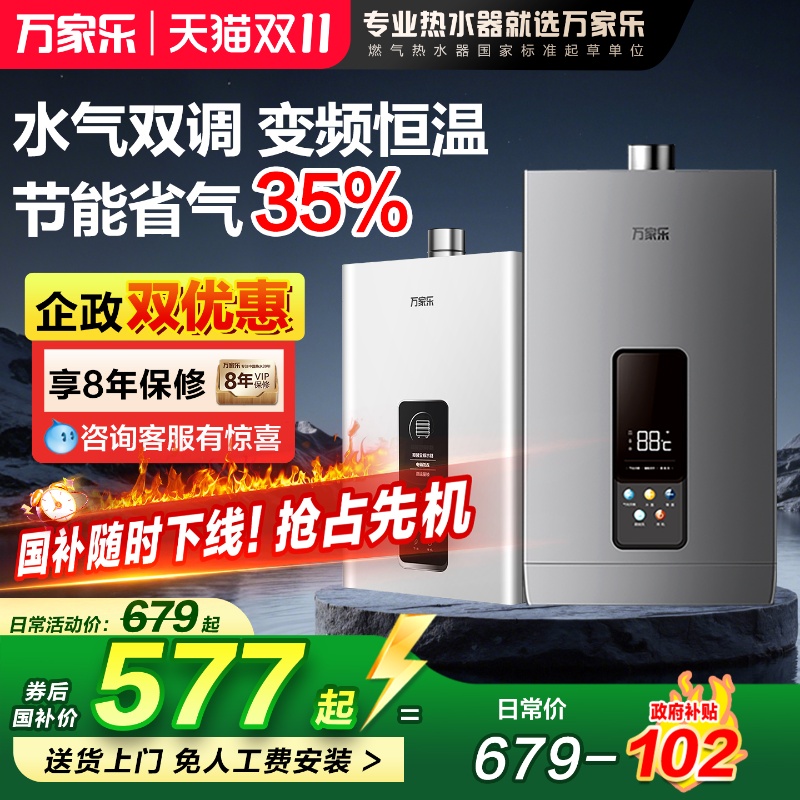 政府补贴15%万家乐燃气热水器