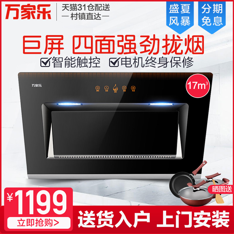 Macro/Íò¼ÒÀÖ CXW-200-A390 ³éÓÍÑÌ»ú±Ú¹Òʽ¼ÒÓà ³ø·¿´óÎüÁ¦²àÎü