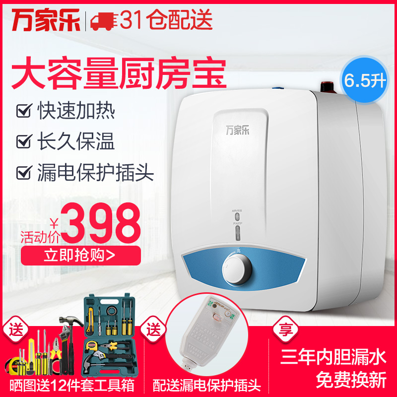 Macro/Íò¼ÒÀÖ D6.5-S11AS С³ø±¦ ¼´ÈÈʽËÙÈȼÒÓÃ6.5Éý³ø·¿ÈÈË®±¦