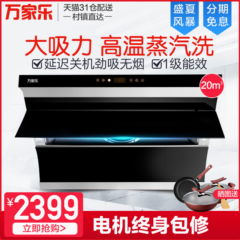 Macro/Íò¼ÒÀÖ CXW-240-A632ÓÍÑÌ»ú±Ú¹Òʽ¼ÒÓòàÎü´óÎüÁ¦×Ô¶¯ÇåÏ´