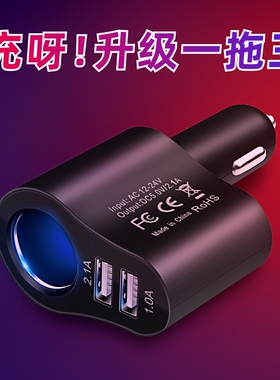 多功能车载手机充电器一拖二点烟器转换插头拓展口快充插座汽车用