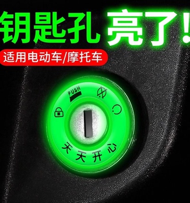 夜光点火钥匙圈超亮钥匙孔发光圈