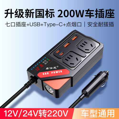 车载充电器逆变器12V24V转220大功率插排手机快充点烟转换USB扩展
