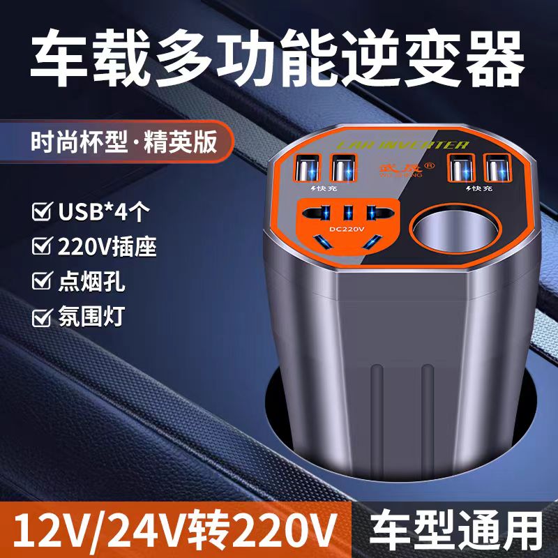车载充电器12v24v转换220v通用大功率逆变器汽车货车快充点烟插座