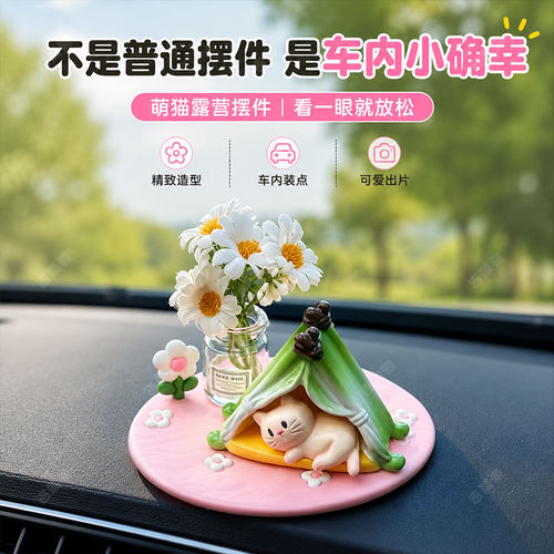 萌猫露营车载摆件女孩治愈系礼物