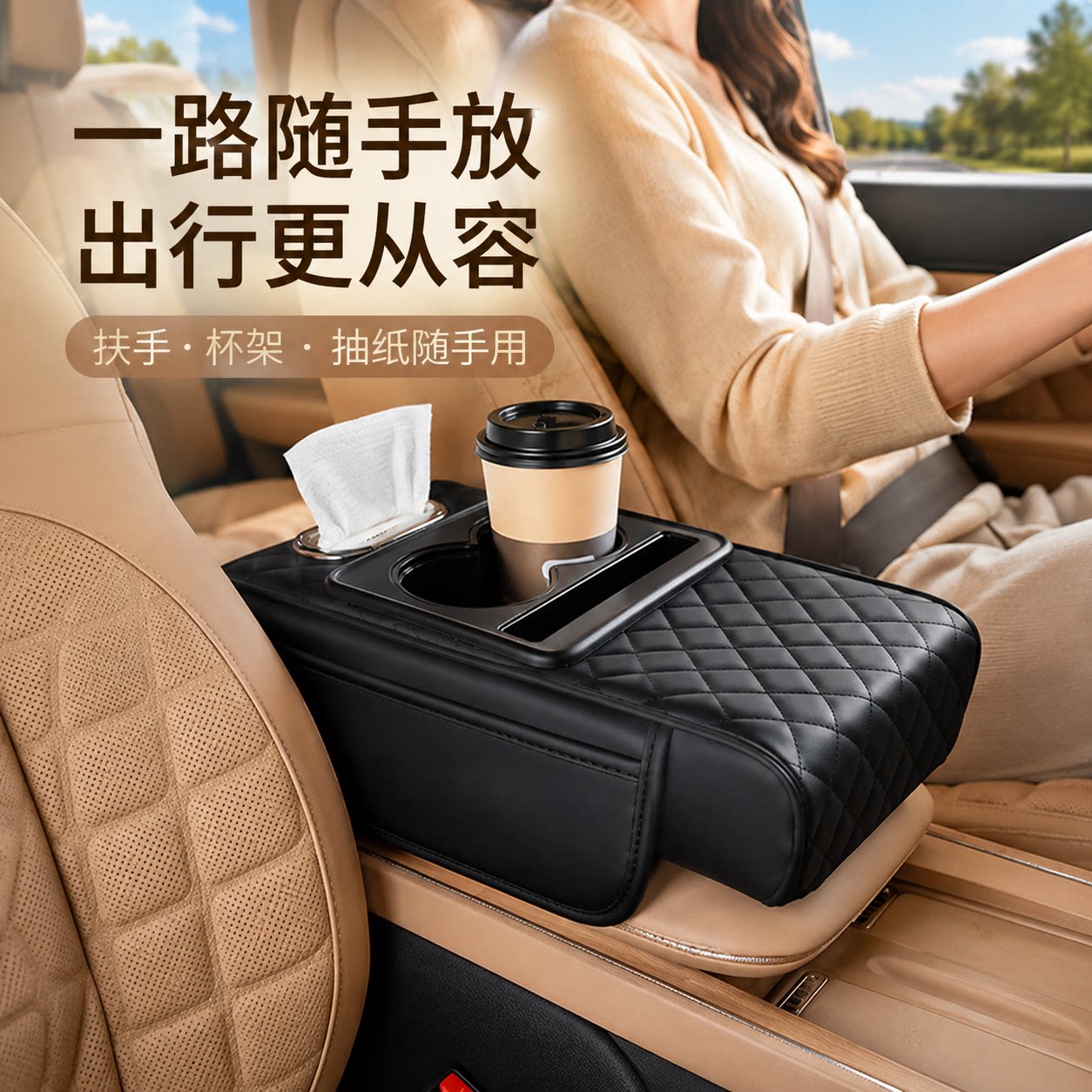 汽车扶手箱增高垫纸巾盒收纳袋图片