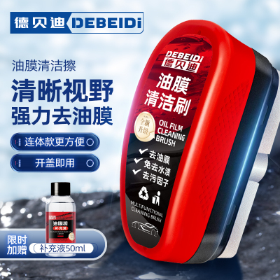 德贝迪汽车玻璃油膜擦强力去除挡风玻璃后视镜连体涂抹式去污去油