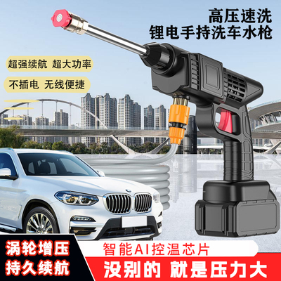洗车水枪家用无线车载洗车机清洗