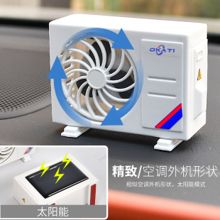 饰太阳能持久淡香仿真空调车用饰品 车载香水空调模型摆件出风口装