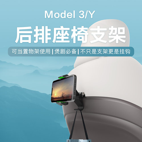 特斯拉model丫手机支架modely焕新3后排挂钩座椅多功能支撑架车上