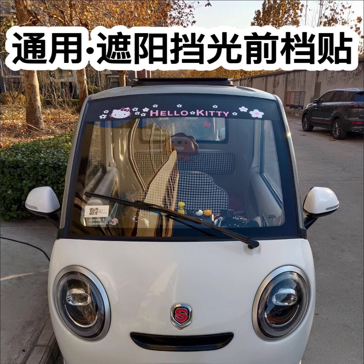 电动三轮四轮车前挡遮阳防晒隔热膜老头乐玻璃防水贴纸防紫外线