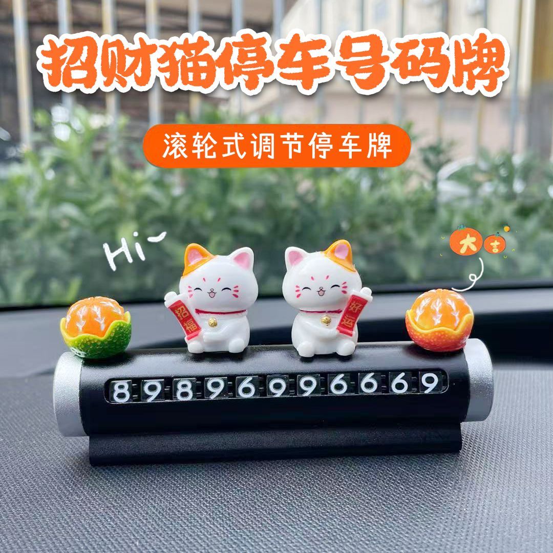招财猫汽车临时停车牌挪车电话牌