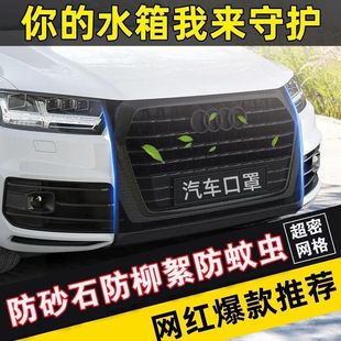 通用型 汽车专用中网防护网纱水箱防虫防柳絮泥沙网汽车头保护