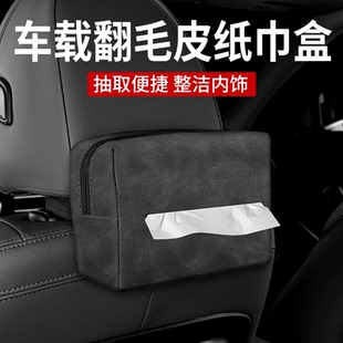 车载通用纸巾盒翻毛皮抽纸袋餐巾包车内高级创意座椅后背扶手车用