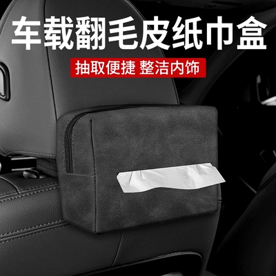 翻毛皮通用汽车纸巾包抽纸袋