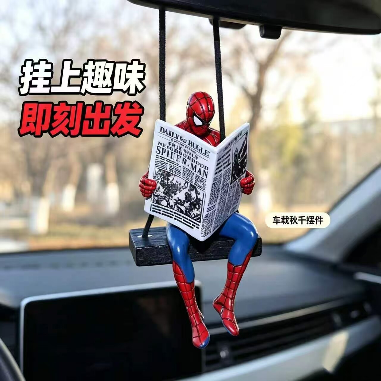 秋千鸭卡通蜘蛛侠汽车后视镜挂件漫威英雄系列死侍手办公仔车挂摆