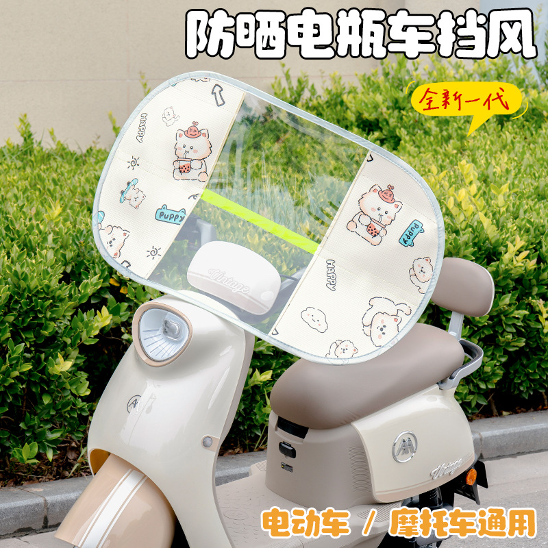 电动车挡风被夏季防晒卡通小熊短款上挡风四季通用防风骑行挡风板