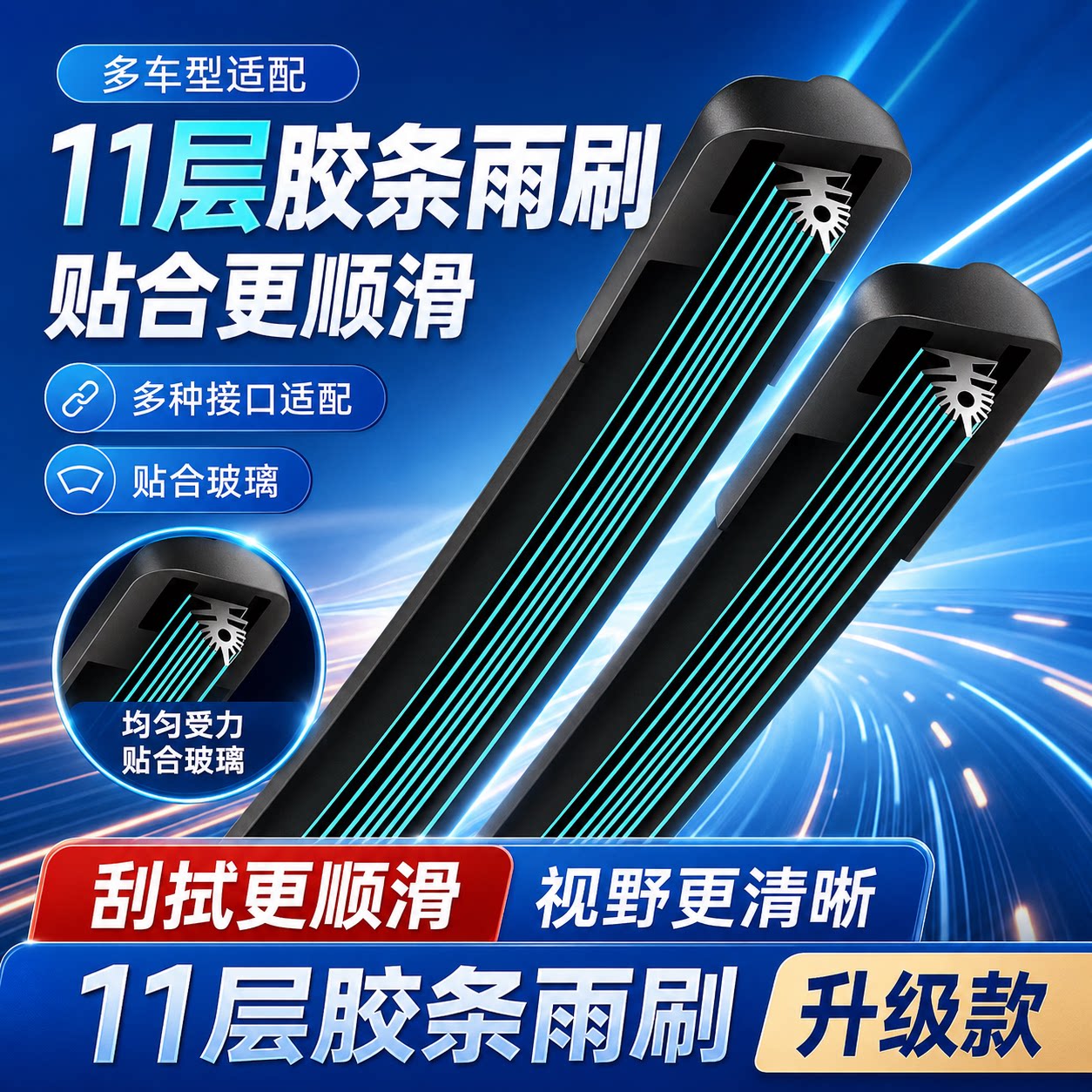 十一层胶条雨刮器无骨雨刷静音汽车通用卡罗拉大众五菱原装11专用